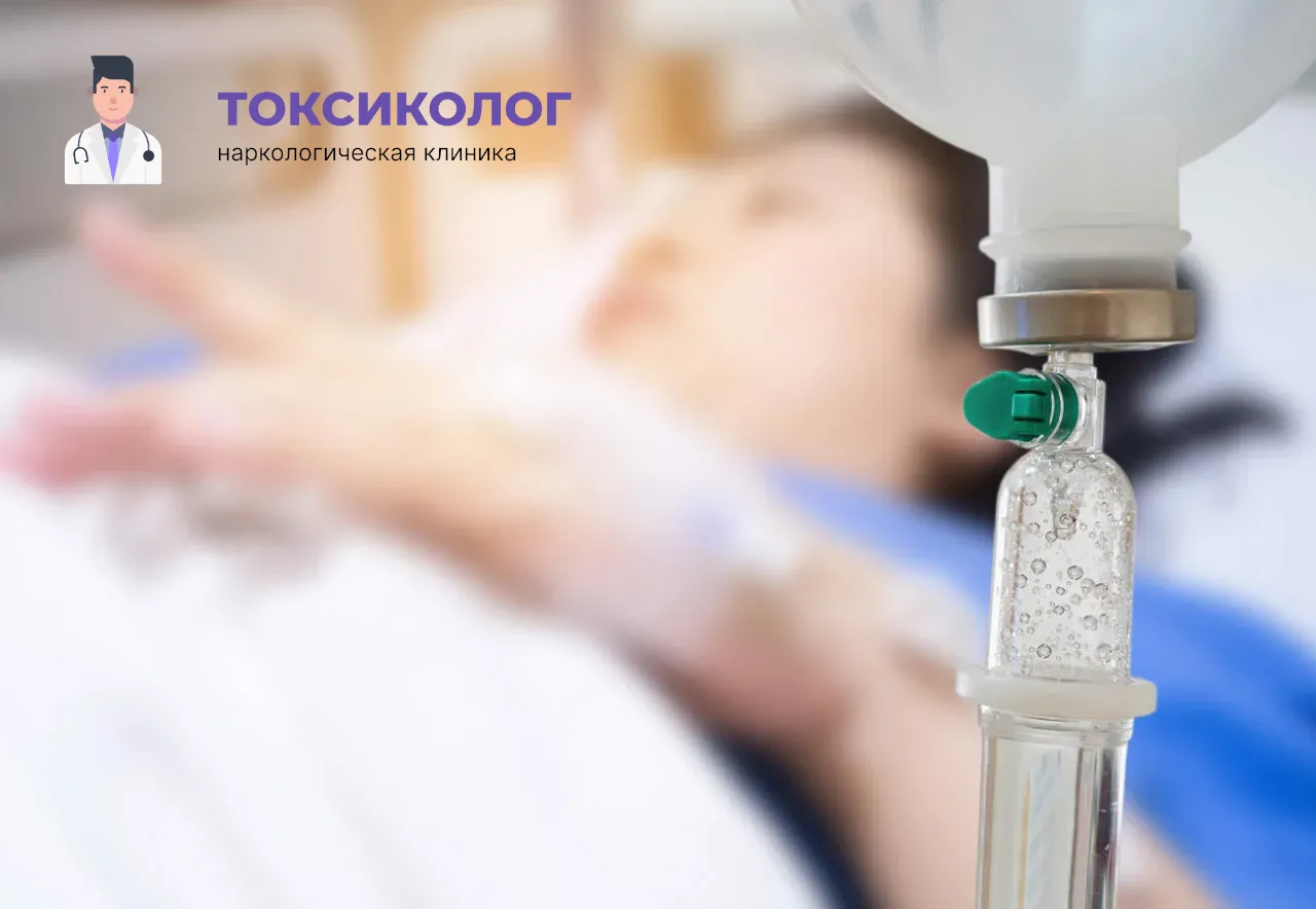 Процедура постановки капельницы для проведения детоксикации от наркотиков в Норильске